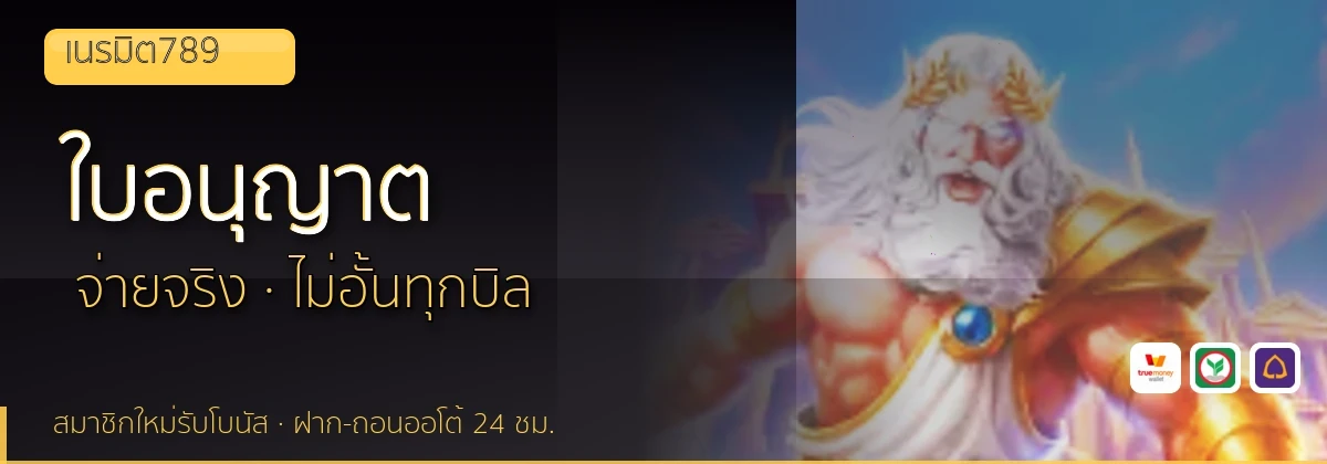(b) => `ใบอนุญาตและการตรวจสอบ ${b.name} · คัดเว็บ${KEYWORD}มีใบอนุญาต ${YEAR}`
